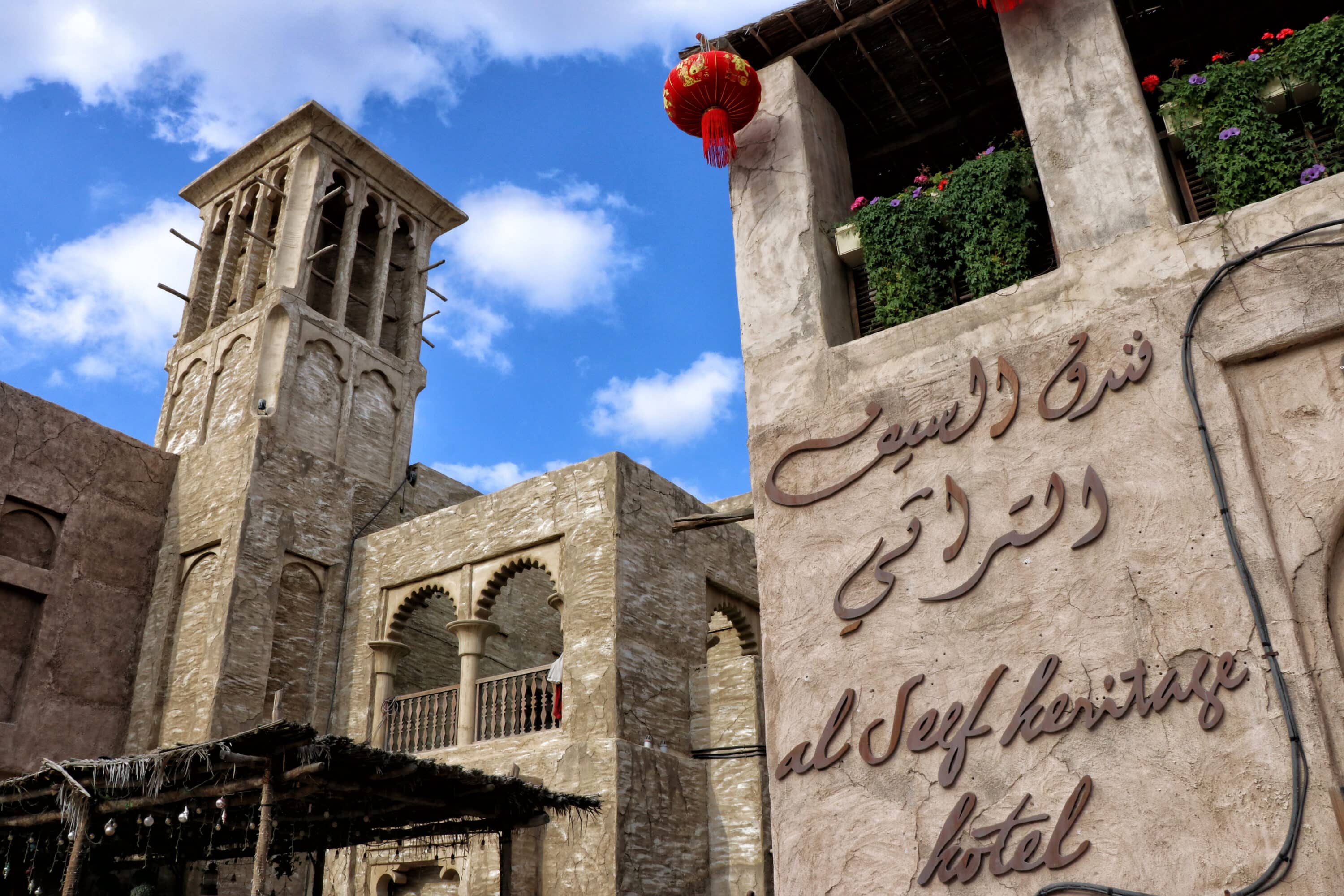 アル シーフ ヘリテージ ホテルはドバイの歴史地区に位置しています。